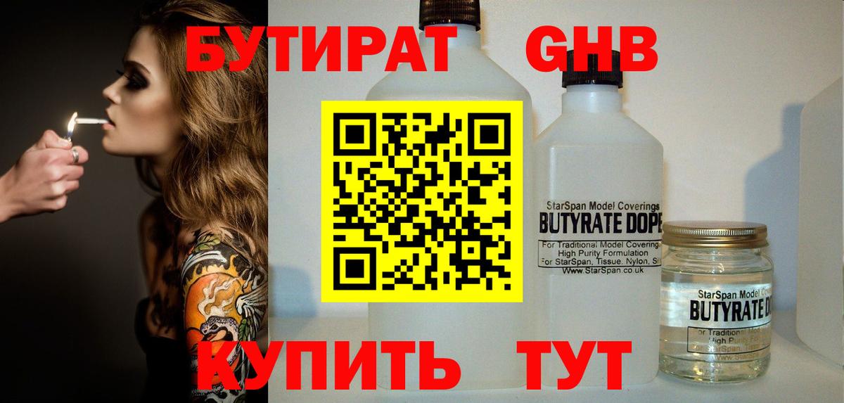 БУТИРАТ 1.4BDO  Вход с VPN  Кизилюрт 