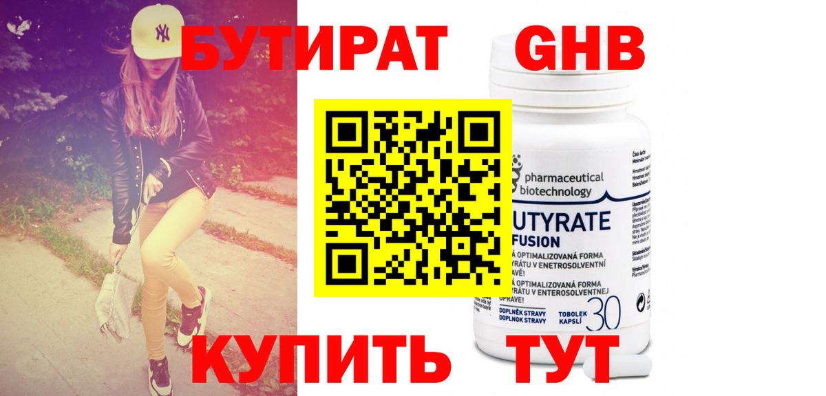 БУТИРАТ BDO Кизилюрт