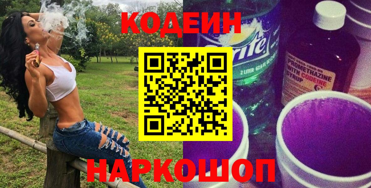 Кизилюрт  Кодеин Purple Drank  Вход с VPN  Codein Purple Drank 