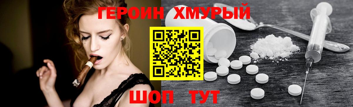 ГЕРОИН Heroin Кизилюрт